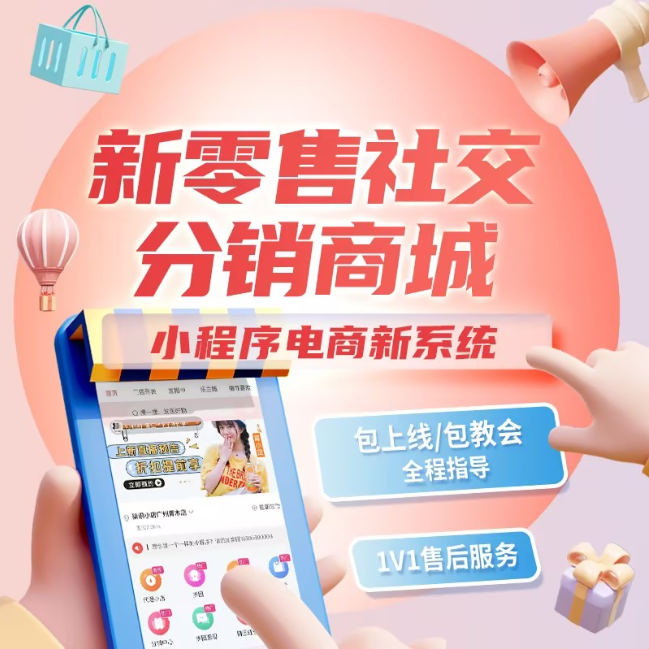 全渠道小程序商城系统