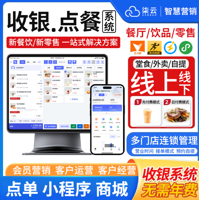 餐饮点单小程序